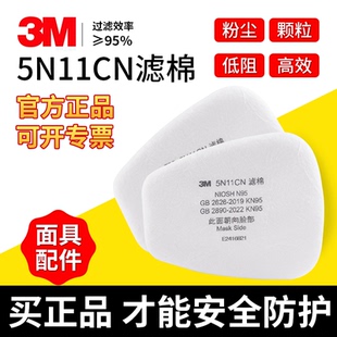 正品 5N11CN过滤棉6200面罩7502颗粒物滤片滤纸 N95防毒面具滤芯3m
