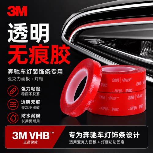 透明无痕胶3m4910强力双面胶