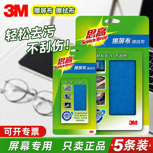 5条正品3M擦屏布擦拭布平板手机