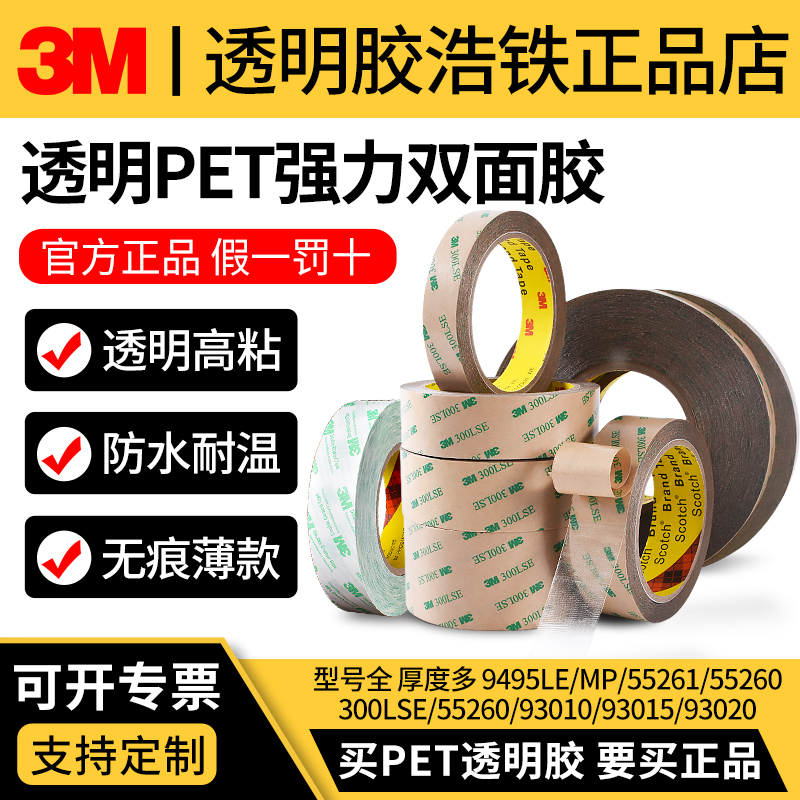 正品3M透明PET双面胶0.1/0.2高粘