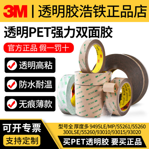 正品3M透明PET双面胶0.1/0.2高粘