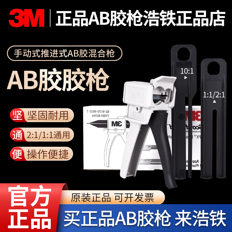正品3M EPX胶枪ab胶水手动点胶打胶双管手动推进式1:1 2比1双组份