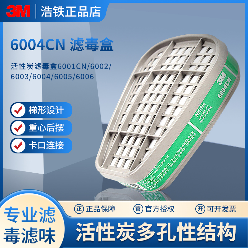 3M防毒面具滤毒盒甲醛过滤正品