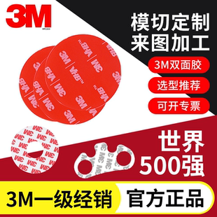 3MVHB双面胶高粘度定制冲型3m胶定做加工模切椭圆形圆环透明黑色