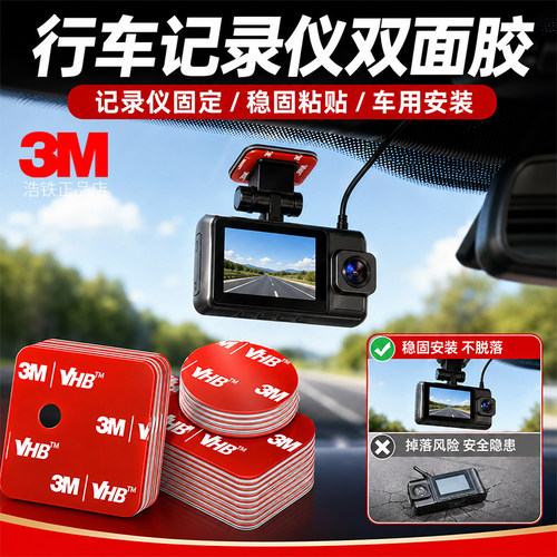 行车记录仪双面胶3M玻璃安装背胶