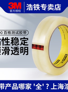 3M600思高胶带scotch高级透明百格测试胶带油墨附着力检测单面胶带正品透明度高不易断无痕无残胶胶纸