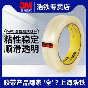 透明度高不易断无痕无残胶胶纸 3M600思高胶带scotch高级透明百格测试胶带油墨附着力检测单面胶带正品