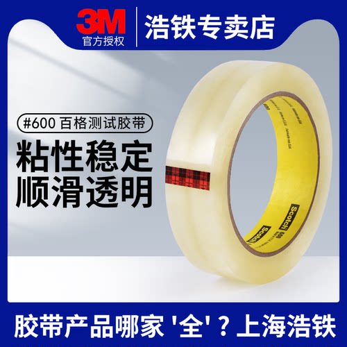 3m高级油墨单面不易断测试胶带