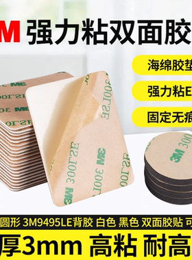 强力粘eva泡棉双面胶贴加厚3M背胶海绵胶垫片2mm方形圆形3M9495le白色黑色双面胶家车用加厚高粘度固定无痕贴