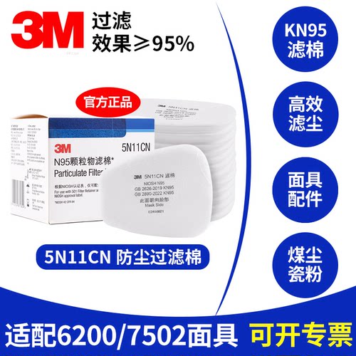 3M正品5N11CN过滤棉6200配件7502