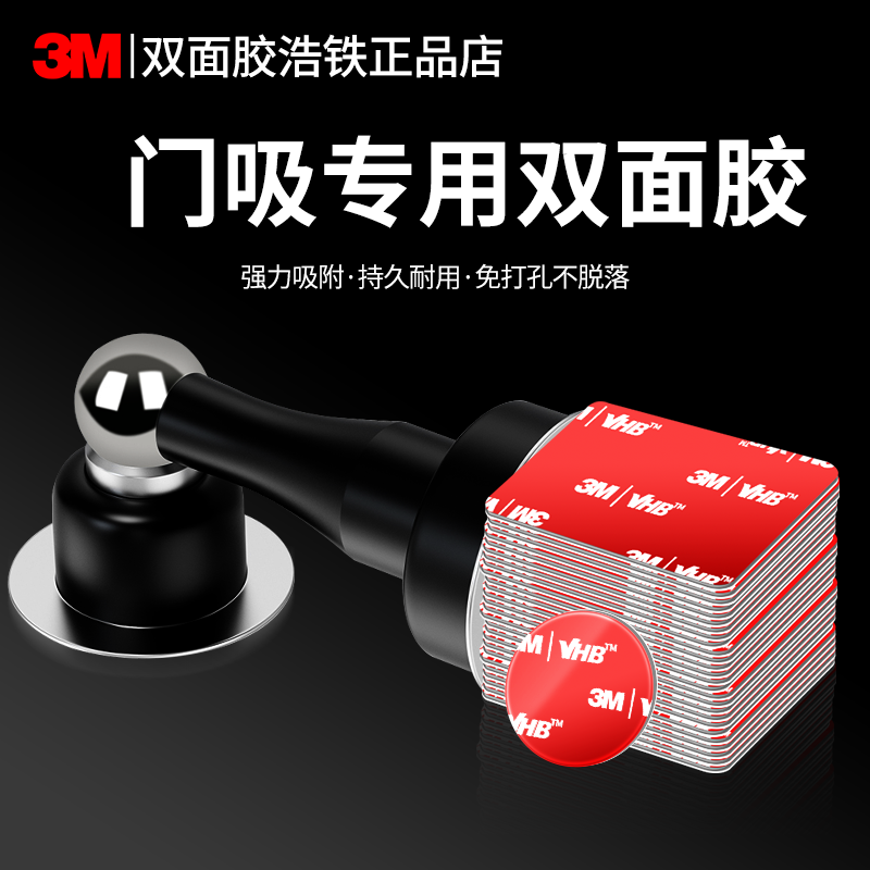 门吸专用免打孔胶贴吸盘3M双面胶
