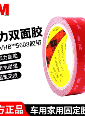正品3M™VHB™5608双面胶强力贴
