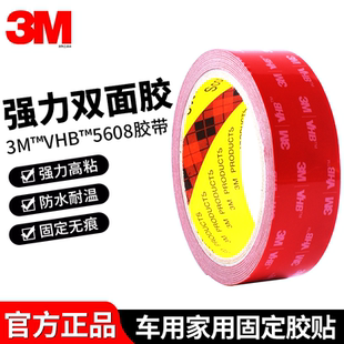 正品3M™VHB™ 5608双面胶强力高粘度耐高温无痕0.8mm厚双面胶带工业办公家用车用无痕胶贴粘贴片固定两面胶