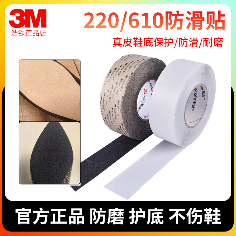 3M鞋底贴防滑防磨损贴片皮鞋贴底鞋底真皮大底高跟鞋子鞋跟保护贴