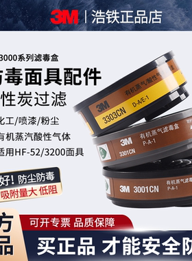 3M滤毒盒3301CN有机蒸汽3001化工业气体3200防毒面具活性炭过滤盒