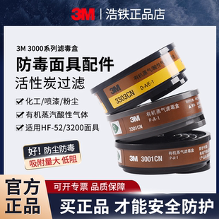 3M滤毒盒3301CN有机蒸汽3001化工业气体3200防毒面具活性炭过滤盒