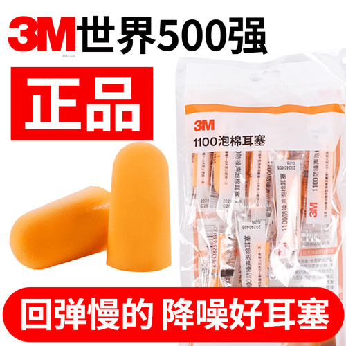 正品3M隔音耳塞防噪音专业睡眠用