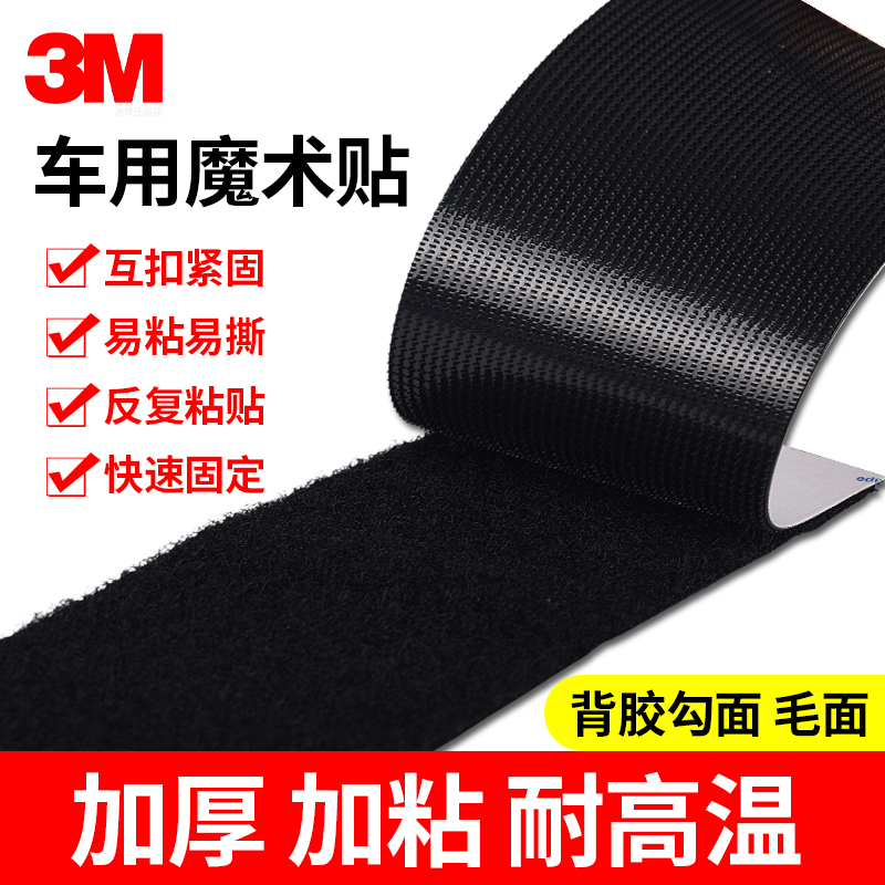 3m强力双面胶魔术贴加厚高粘耐温