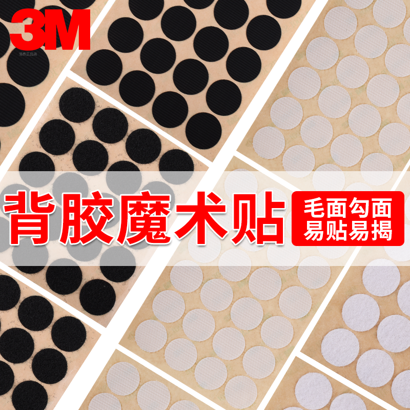 圆形3m背胶魔术贴粘扣带子母扣魔术贴小圆点黑色白色字母贴撕拉贴