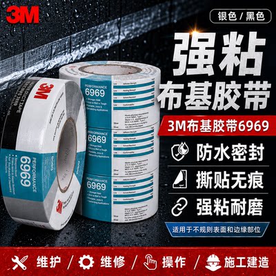 强力布基胶带3M6969银灰黑色
