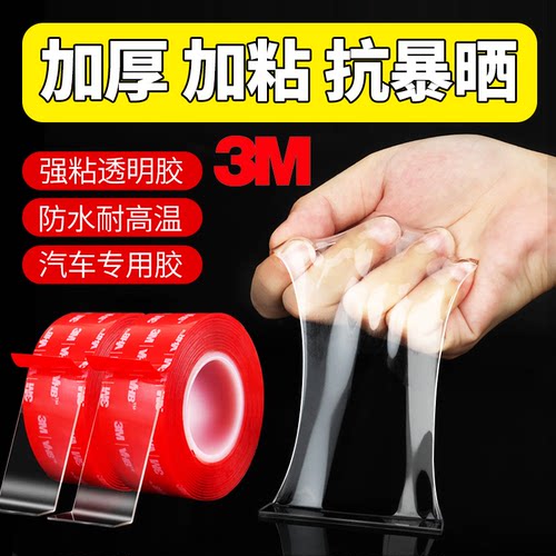 汽车3m双面胶3m强力双面胶高粘度