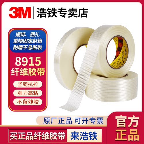 正品强力3M纤维胶带高粘度条纹胶