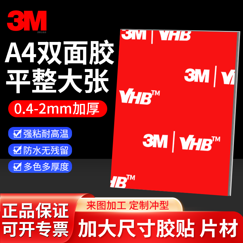 a4双面胶高粘度强力正品3M胶加宽