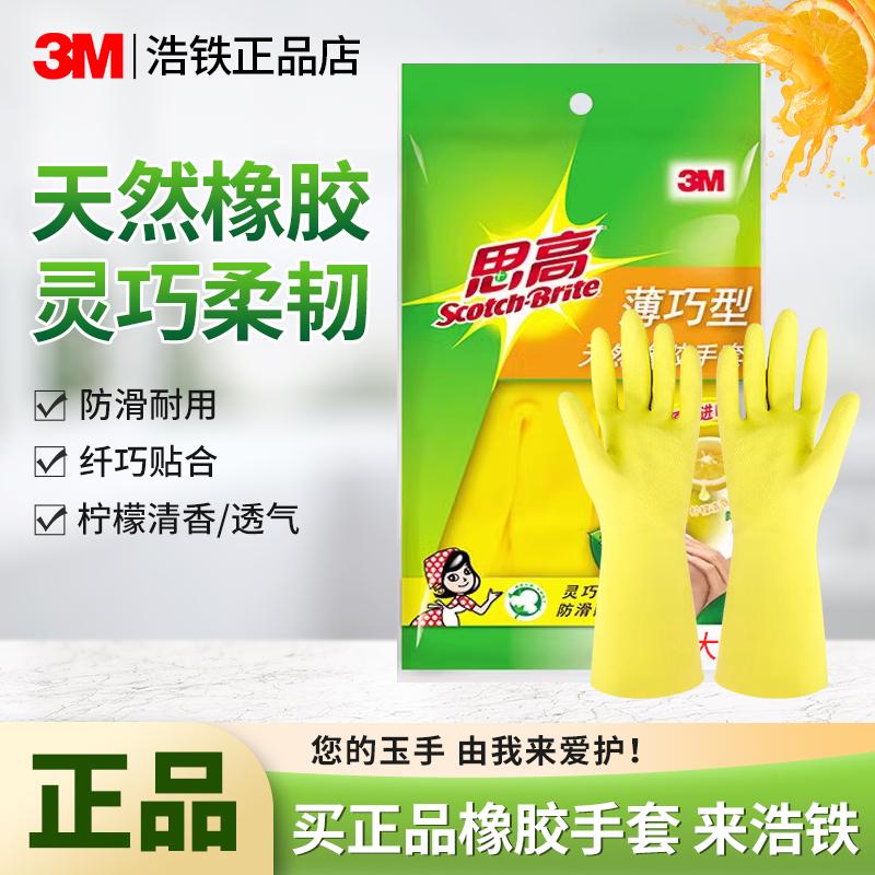 正品思高3M手套家务清洁洗碗防护