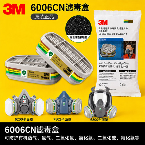 6006cn滤毒盒正品3m防毒面具滤盒