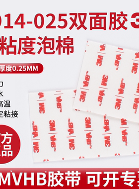 正品3M4914薄款强力双面胶带乳白色高粘防水耐高温固定贴0.25MM厚