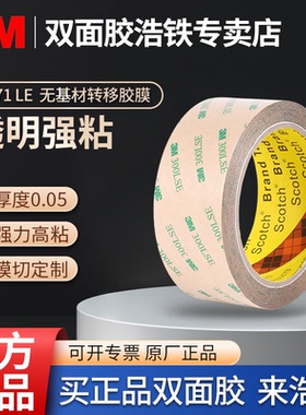3M9671LE转移胶膜强力高粘性柔性线路板FPC散热片薄膜开关双面胶