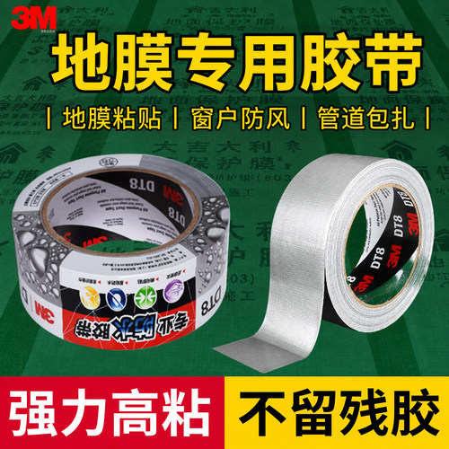 保护膜地膜拼接胶布3MDT8银灰色