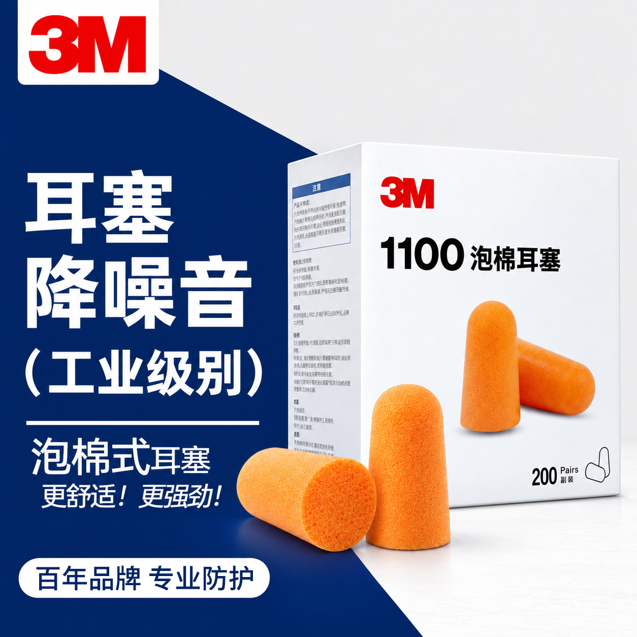正品3M 1100/1110子弹型隔音耳塞工厂工业机械降噪声静音防护耳塞
