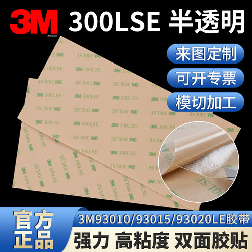 大张正品透明3M双面胶300lse强力