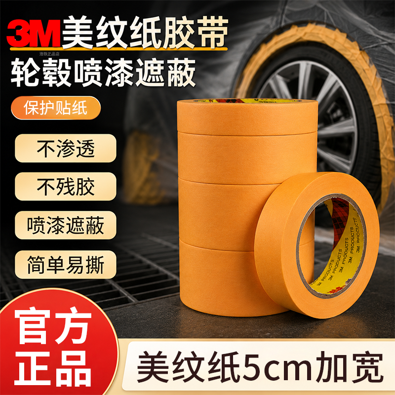 美纹纸5cm黄色和纸3m244美纹纸胶带50米汽车美容抛光喷漆遮蔽不留胶高粘性遮盖保护贴纸装加宽可手撕美文胶纸