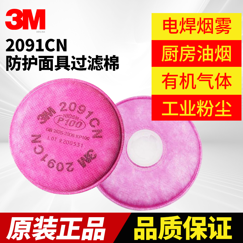 3M2091CN活性炭防尘滤棉喷漆防护