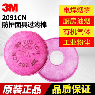 3M2091CN防尘滤棉活性炭过滤电焊异味玻璃纤维过滤颗粒物有机蒸汽