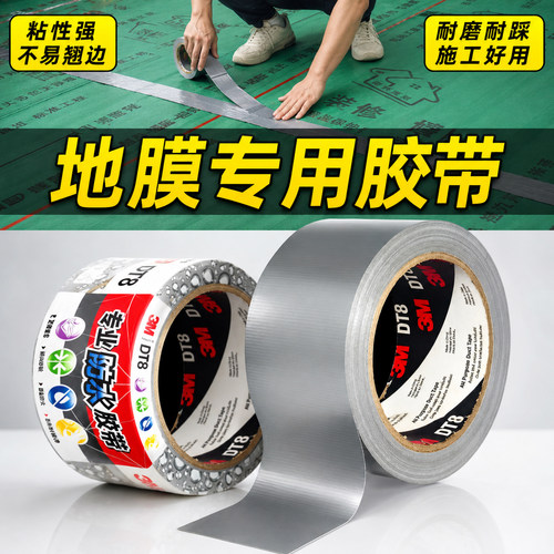布基胶带贴地膜专用胶带3M单面胶
