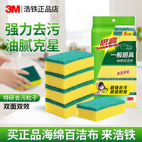 正品3M思高百洁布海绵擦刷锅神器
