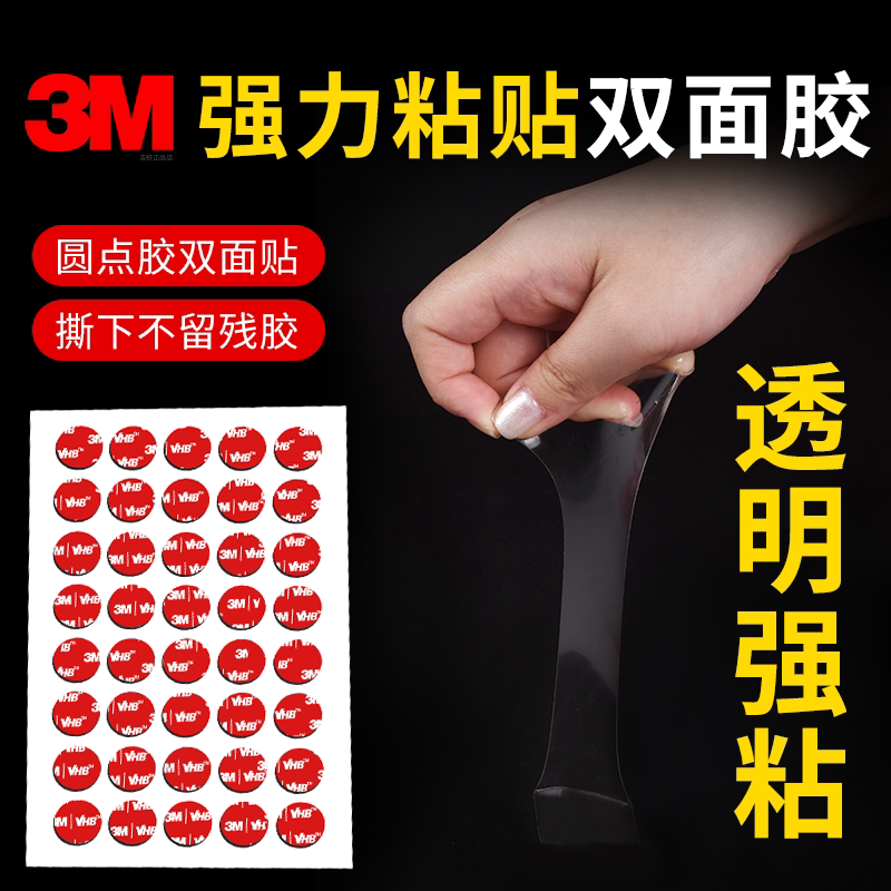 3m无痕双面胶高粘度透明圆点胶贴图片