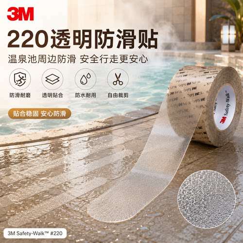 正品3m220单面防滑贴浴室温泉用