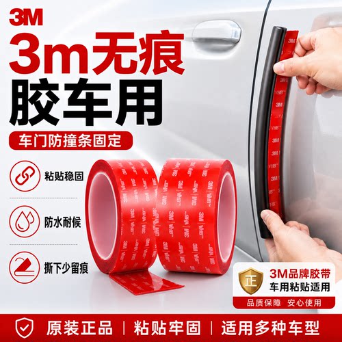 3M无痕胶车用4910纳米双面胶强力