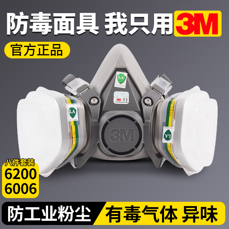 3M防毒面具6200面罩套装配套6006