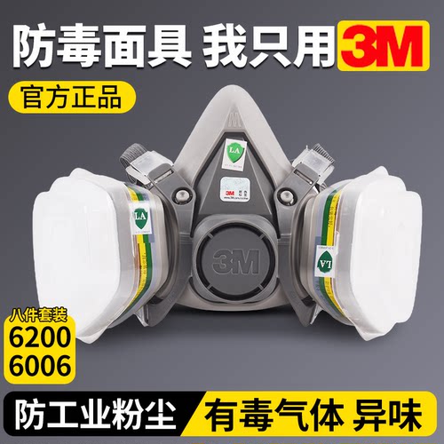 3M防毒面具6200面罩套装配套6006