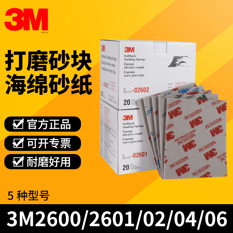 3M海绵砂纸正品2600-1-2-4-6抛光