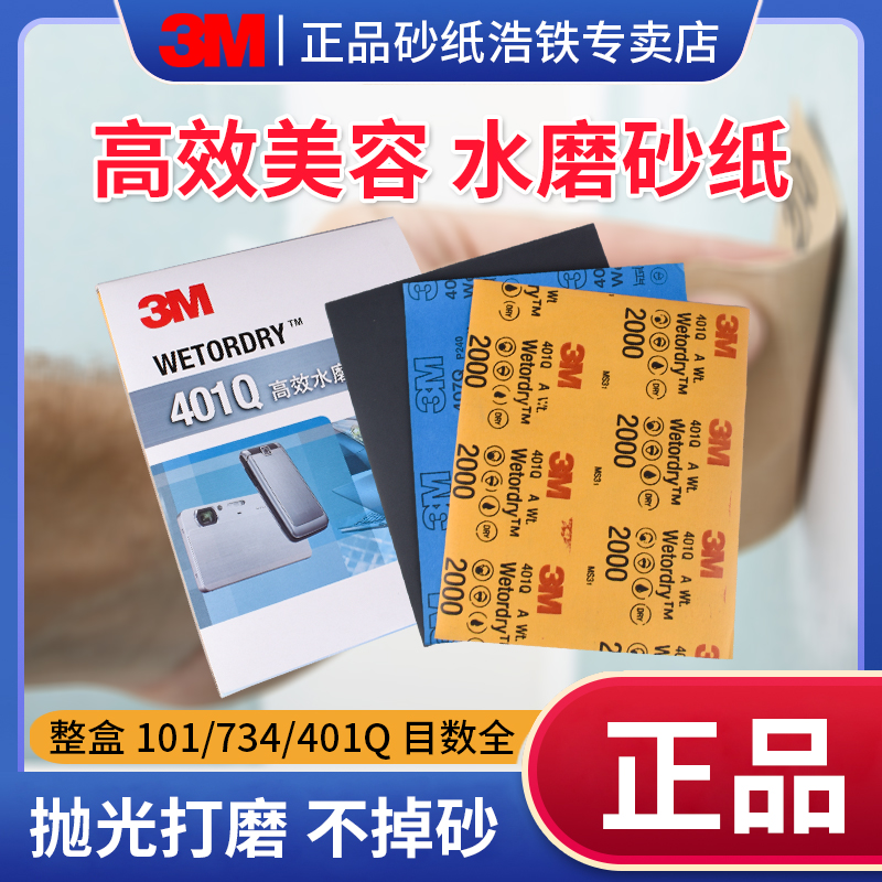 50片整盒正品3M砂纸打磨抛光水砂