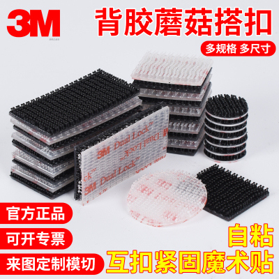 3M蘑菇搭扣SJ3550/3551强力背胶
