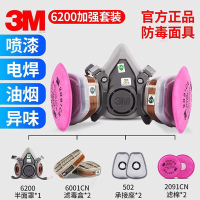 3m防毒面具6200油烟粉尘加强套装