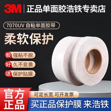 正品3M7070UV单面保护贴膜汽车门碗门板防踢脏膜自行车汽车防刮膜