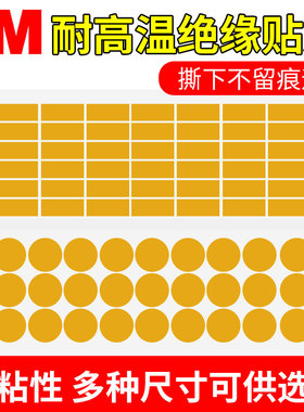 圆形方形金手指聚酰亚胺3M绝缘胶带茶色耐高温胶带PCB线路喷涂粉烤漆防烤胶贴遮蔽胶纸贴片订制模切冲型异形